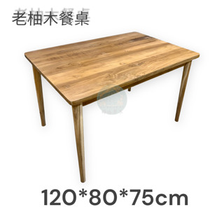 實木老柚木餐桌/實木餐桌/桌子/實木餐桌/柚木(臺灣現貨)(輝格原木)