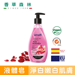 amalfi 麝香玫瑰嫩白防護液體皂(500ml)【香草森林CLIVEN】西班牙