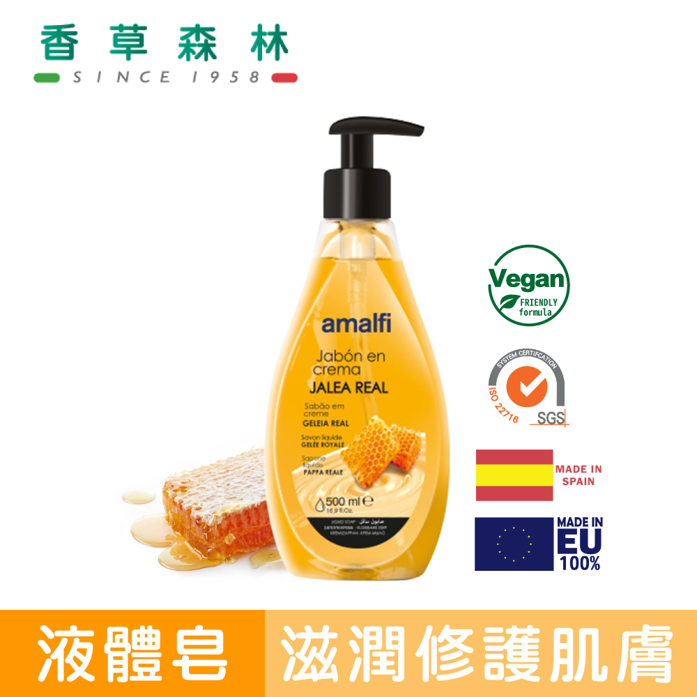 amalfi 蜂蜜嫩白緊緻液體皂(500ml)【香草森林CLIVEN】西班牙