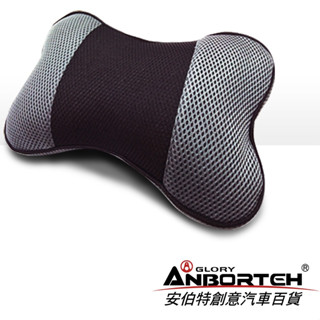 【賀米小賣部】安伯特 ANBORTEH ABT-A038 慢回彈立體透氣系列 骨頭枕 車內居家辦公室適用 骨型枕