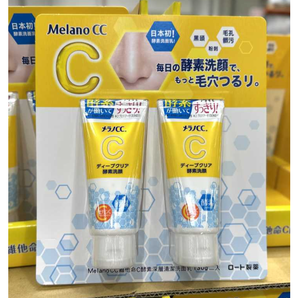 MELANO CC 酵素深層清潔洗面乳 洗臉/清潔