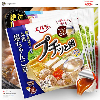🔥🔥日本エバラ火鍋高湯膠囊🔥🔥臺灣現貨／荏原／什錦火鍋／火鍋湯底日本／高湯／湯頭／ebara／味噌鍋／泡菜鍋／豆乳胡麻鍋