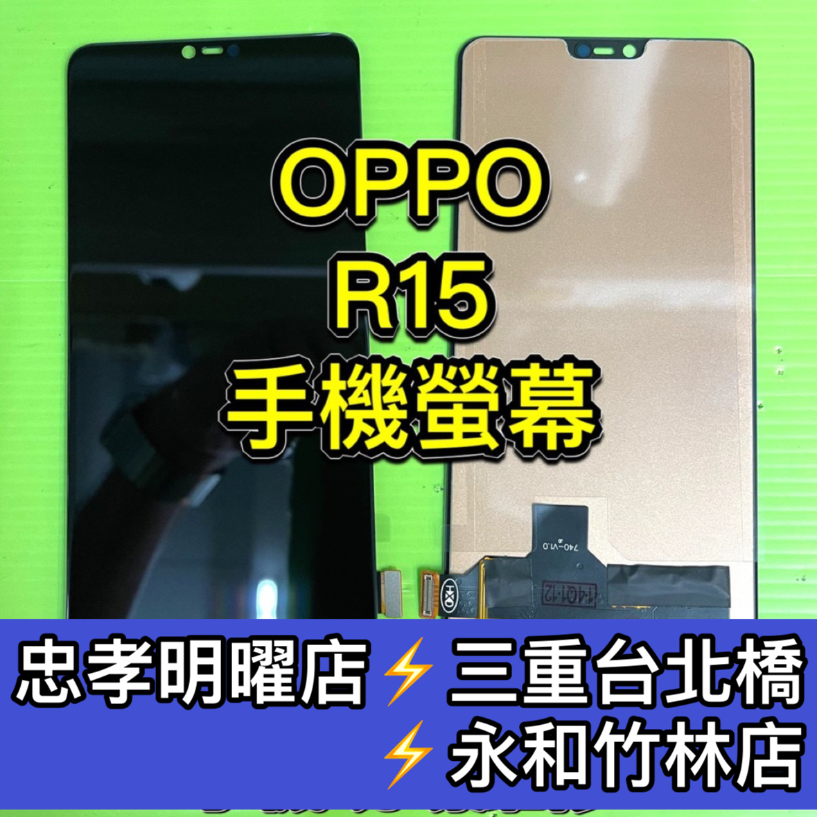 OPPO R15 螢幕總成 R15 螢幕 換螢幕 螢幕維修更換