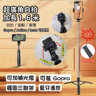 自拍棒 直播三腳架 Gopro 1.6米 手機腳架 藍牙自拍棒 Q05 自拍桿腳架 手機架 藍牙 8段鋁合金