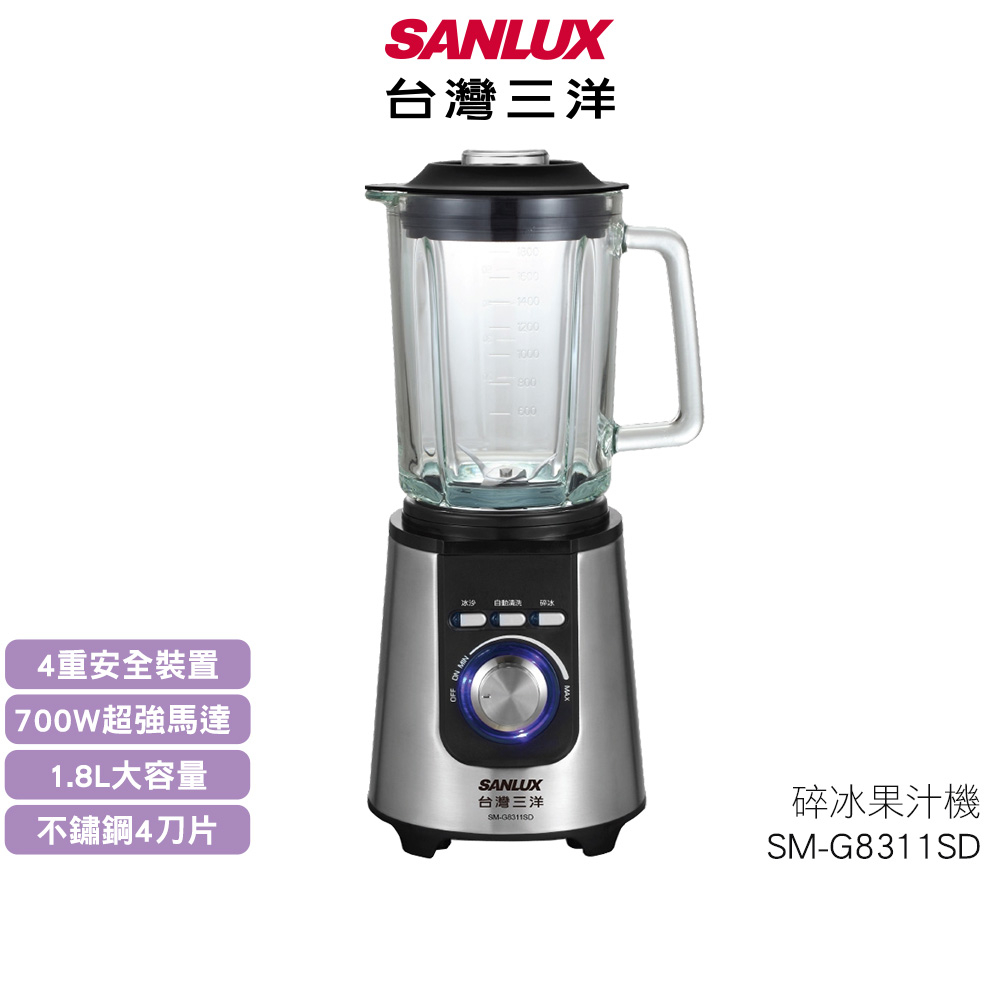 【SANLUX 台灣三洋】碎冰果汁機  SM-G8311SD 果汁調理機【蝦幣3%回饋】
