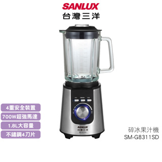 【SANLUX 台灣三洋】碎冰果汁機 SM-G8311SD 果汁調理機【蝦幣3%回饋】