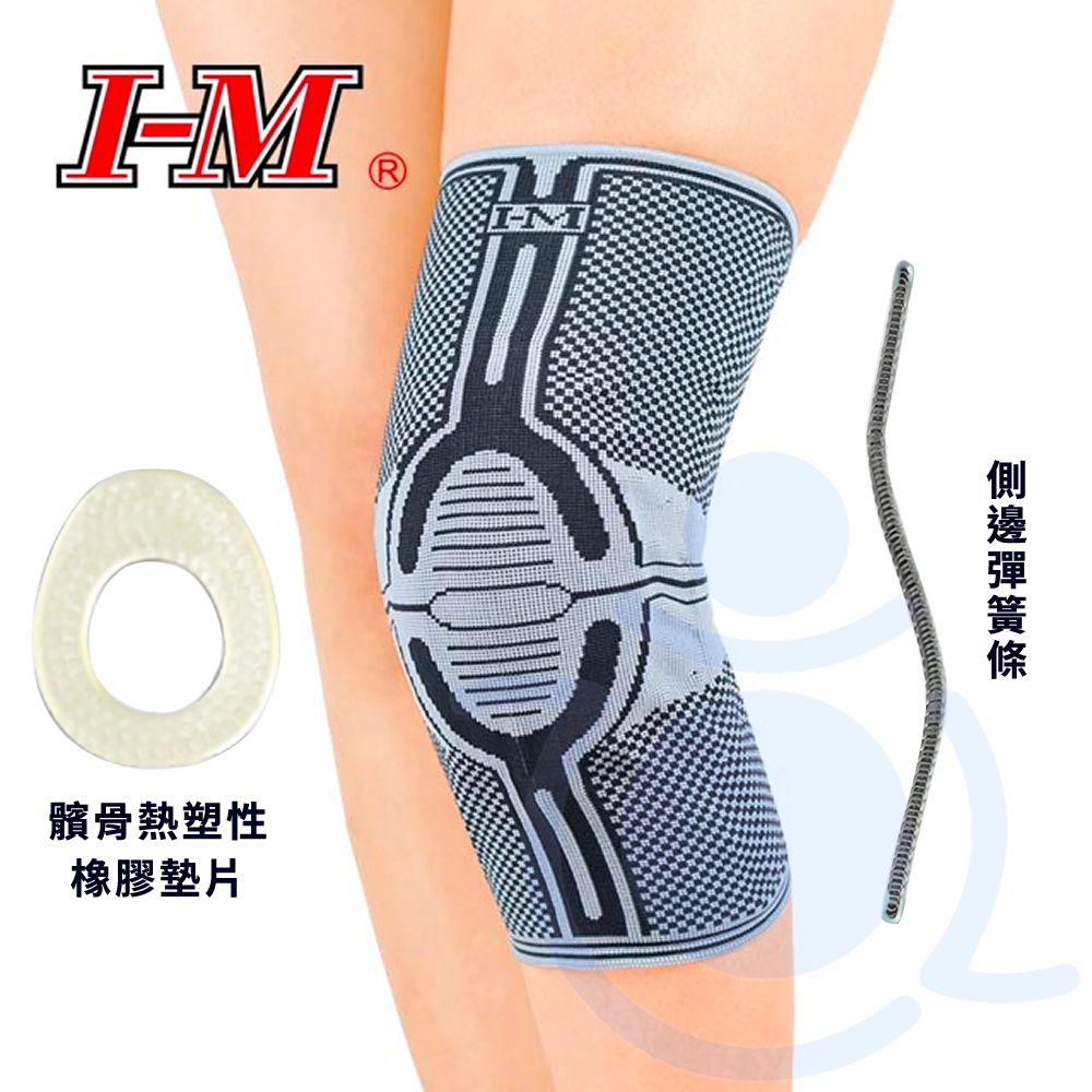 I-M 愛民 FS-739 提花全護適彈簧膝 護膝 醫療護具 護具 和樂輔具