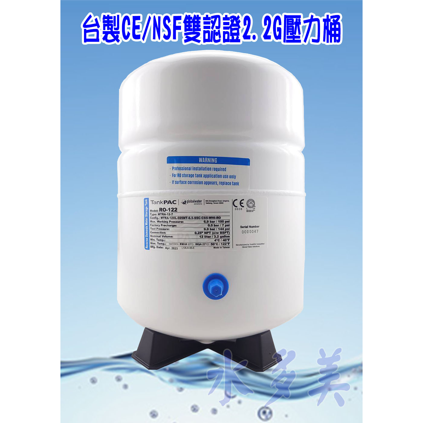 台灣製造 RO儲水桶 壓力桶 NSF認證 2.2加侖，隨貨發票