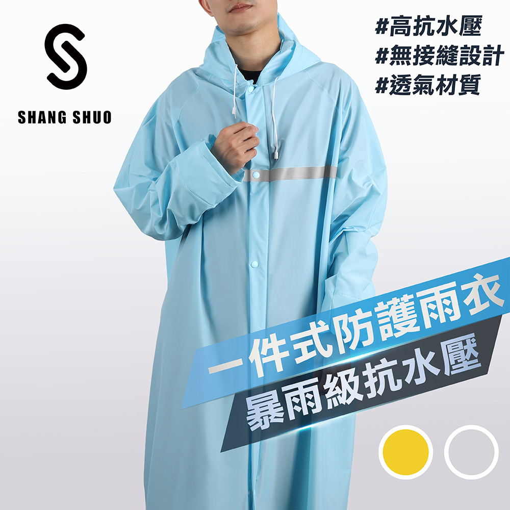 【SHANG SHUO】一件式PVC防護雨衣（加勒比藍）耐水壓 防潑水 機車雨衣 加大 連身 拉鍊加長 方便 快速穿脫