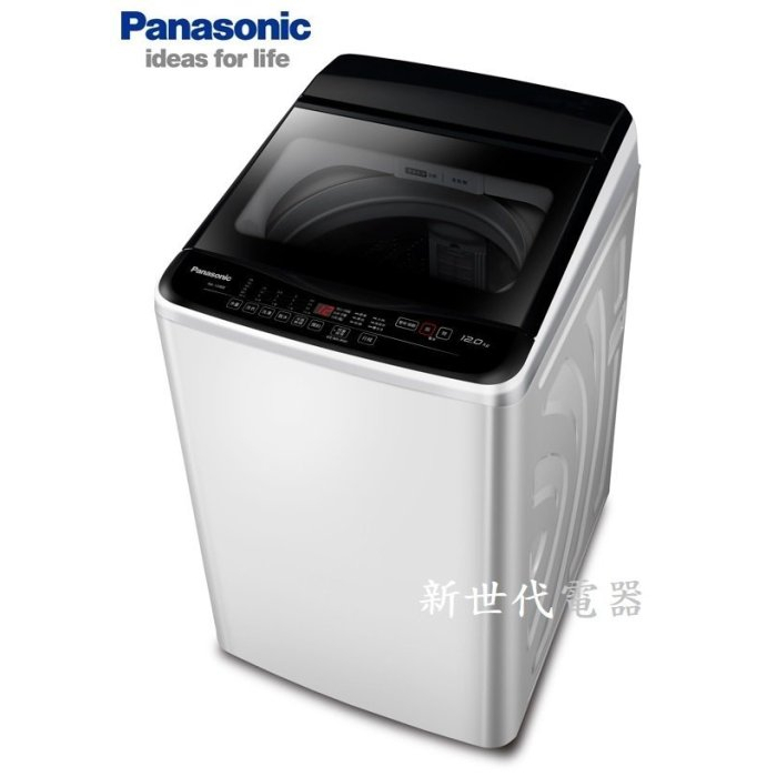 **新世代電器**NA-120EB-W 請先詢價^^ Panasonic國際牌 12公斤超強淨定頻直立式洗衣機