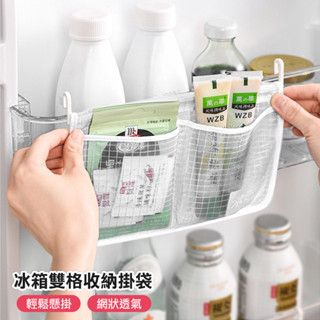 【臺灣現貨 24H】★冰箱懸掛式雙格收納網袋★【CanBuy】冰箱收納掛袋 掛式網袋 冰箱收納袋