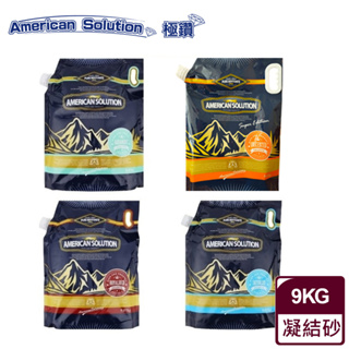 【美國American Solution極鑽 】薄荷綠缺貨 瞬吸凝結砂20磅(9.07kg)4包裝 毛貓寵