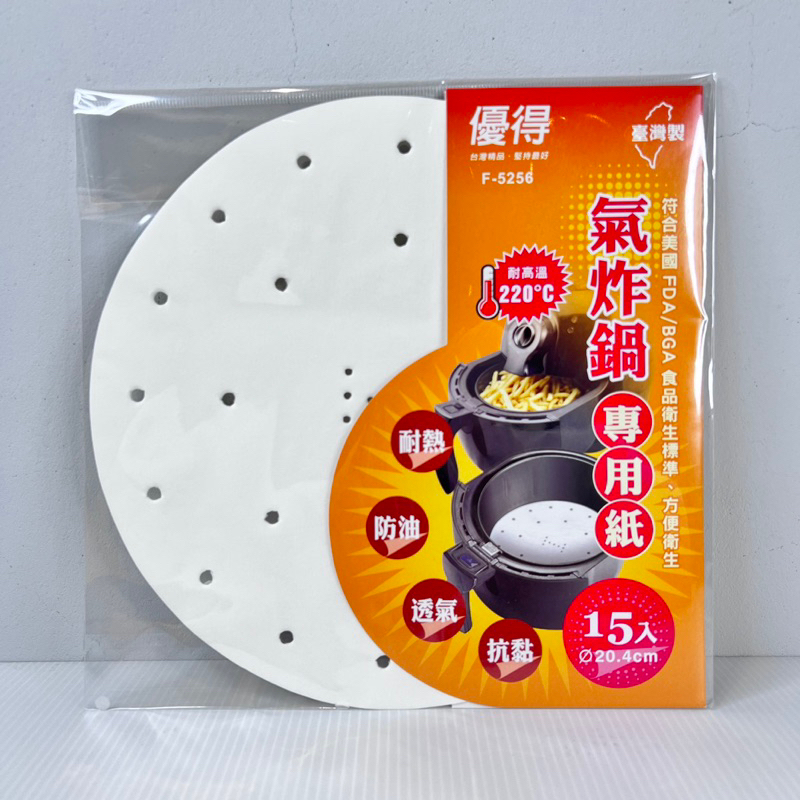 『拔跟麻的大秘寶』優得 台灣製 有洞 氣炸鍋 專用紙 15入 炸物 料理 烘焙 烤箱 烘焙紙 氣炸紙