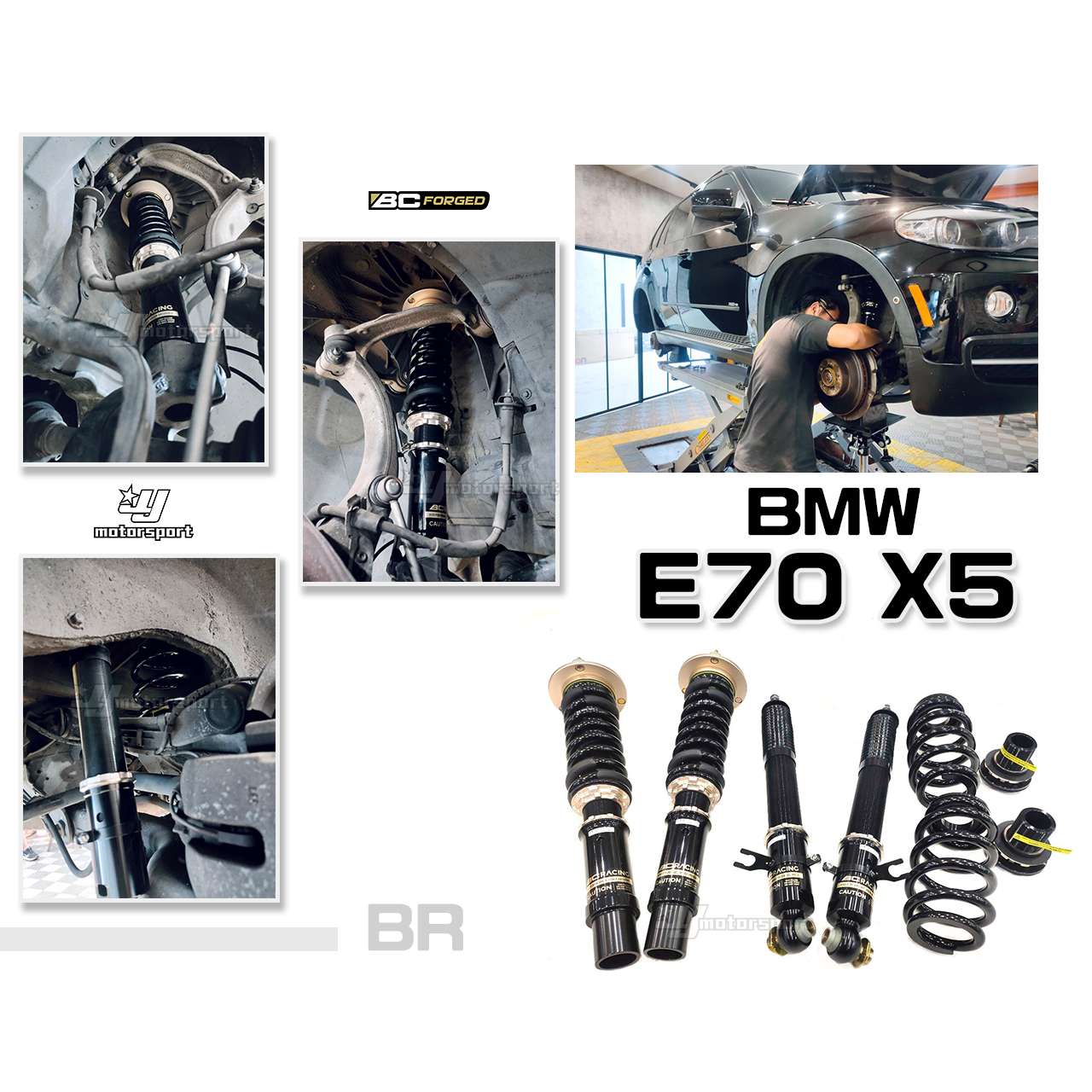 》傑暘國際車身部品《全新 寶馬 BMW X5 E70 BC BR TYPE 30段阻尼 高低軟硬可調 避震器