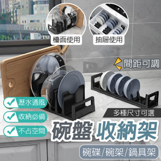 🔥臺灣現貨🔥碗架 廚房碗盤架 間距可調碗碟架 碗盤置物架 廚房收納 碗碟架 鍋蓋架 碗盤瀝水架 廚櫃收納架 盤子收納架
