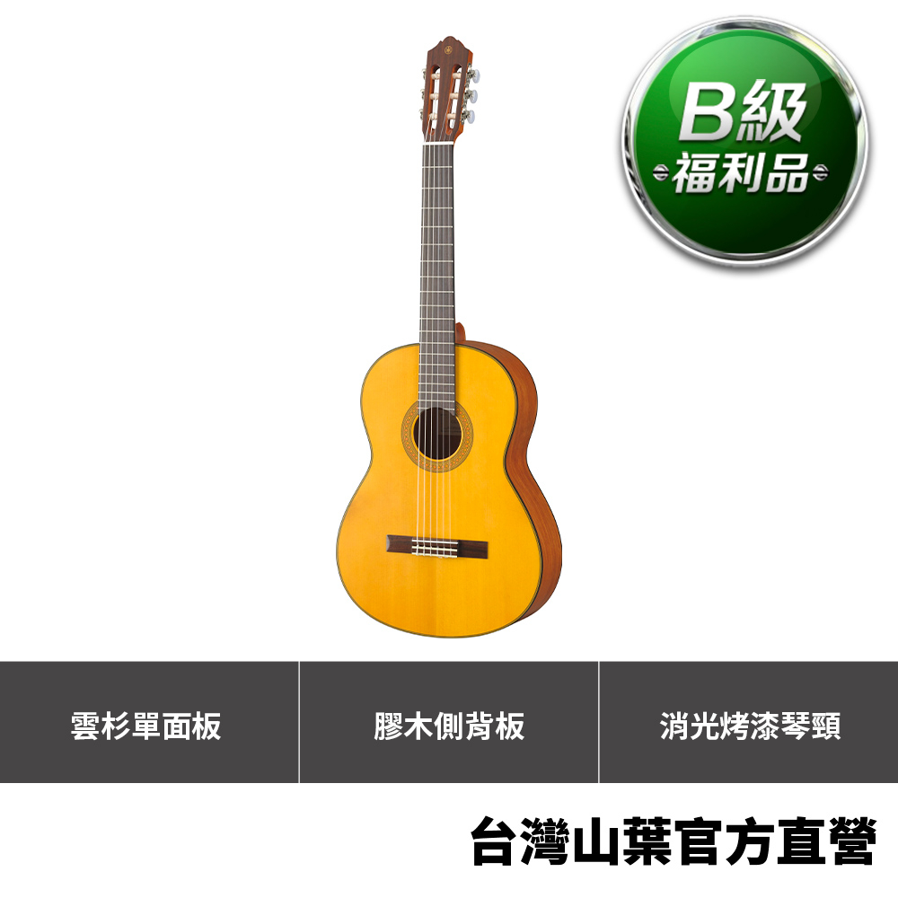 Yamaha CG122MS 古典吉他【B級福利品】附原廠琴袋