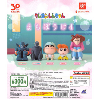 ☆TOYs☆ 現貨 BANDAI 蠟筆小新等待中公仔P4 蠟筆小新 坐下 坐著 等待 扭蛋 轉蛋 全5種