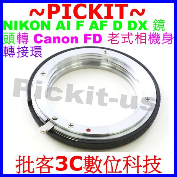 NIKON AI AF G D F AI-S鏡頭轉Canon FD老式相機身轉接環F-FD NIKON-FD AI-FD
