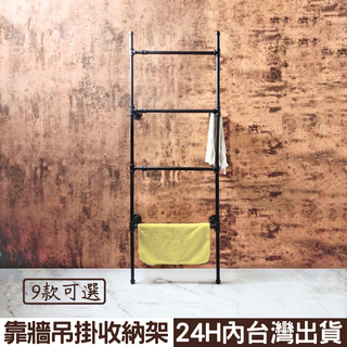 💥臺灣現貨24H內出💥鐵管靠牆吊掛收納架鐵管書報架水管書報架鐵管吊掛架loft牆面架水管牆架鐵管牆架牆面衣架工業水管衣架