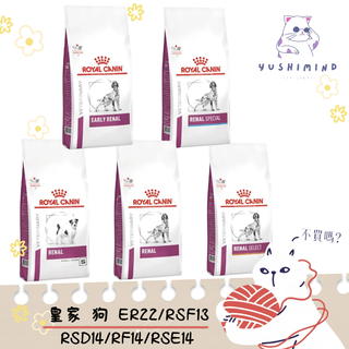 【ROYAL CANIN 法國皇家 處方】狗 腎臟RF14／ER22／RSD14小型／RSF13嗜口性／RSE12 飼料
