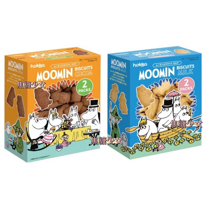 日本 北陸製菓 hokka MOOMIN 嚕嚕米造型餅乾 巧克力風味 牛奶風味