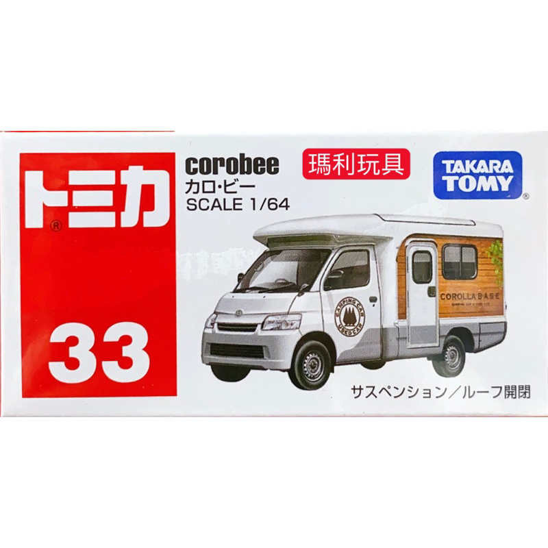 【瑪利玩具】TOMICA 多美小汽車 No.33 Corobee 露營車 TM033A5