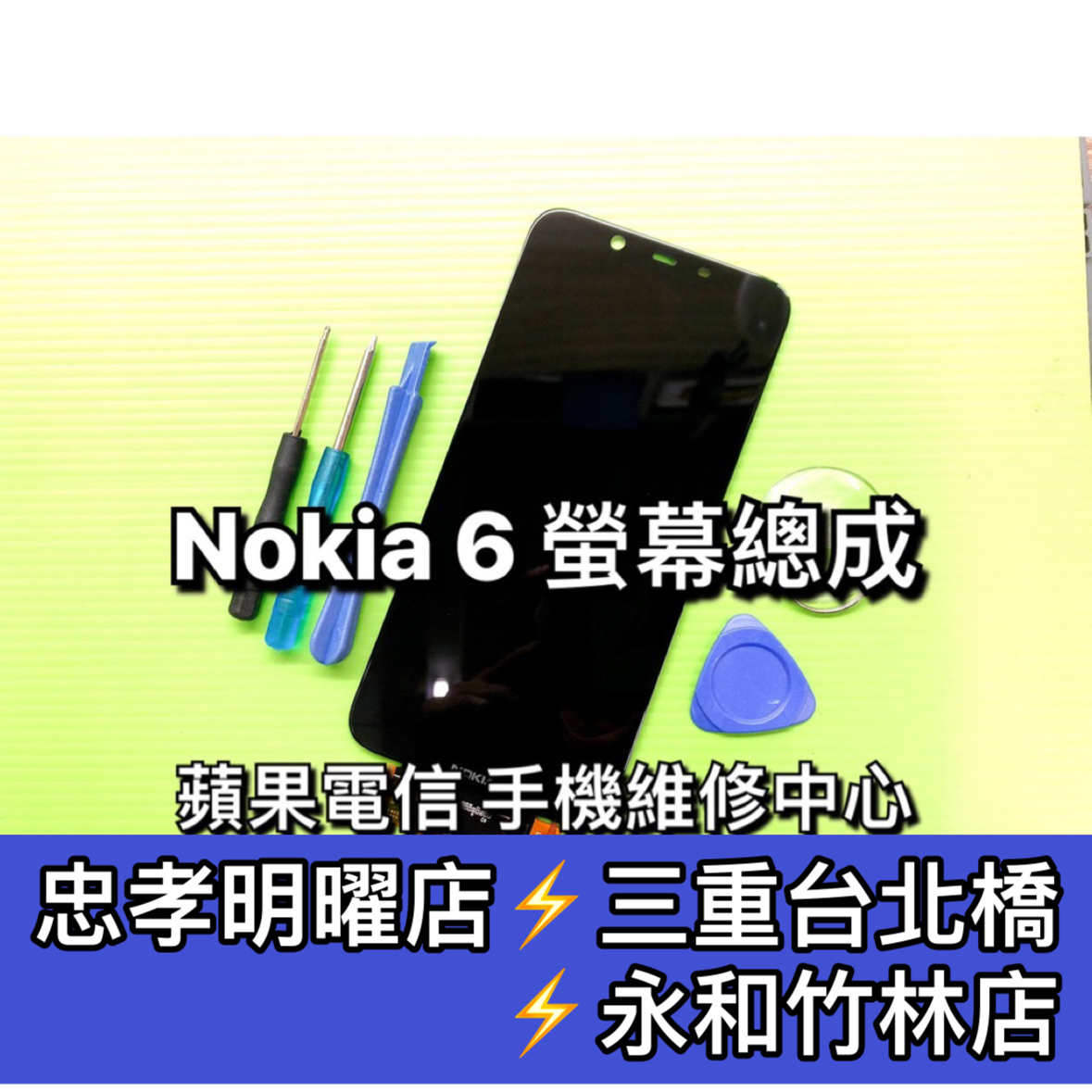 Nokia 6 螢幕總成 Nokia6螢幕