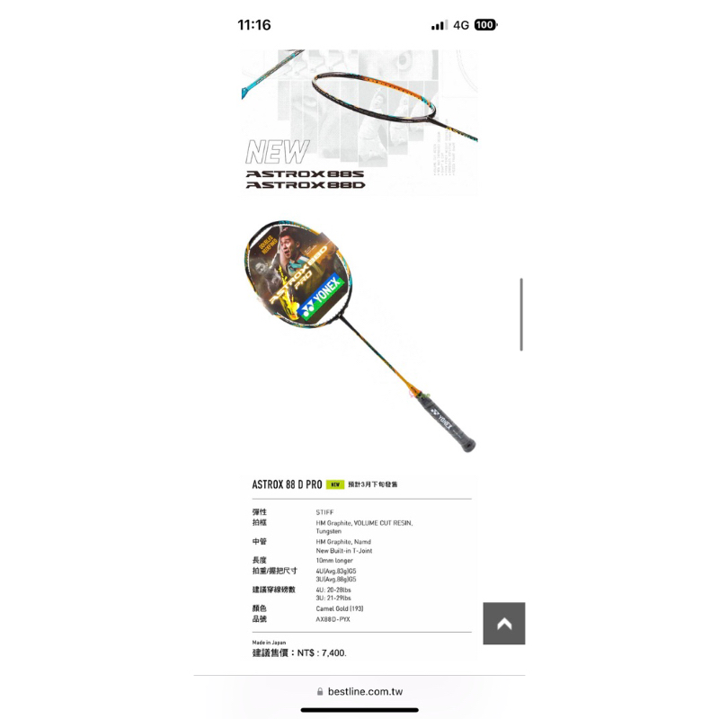 yonex-ASTROX 88D PRO 駱駝金 攻擊羽球拍 現貨