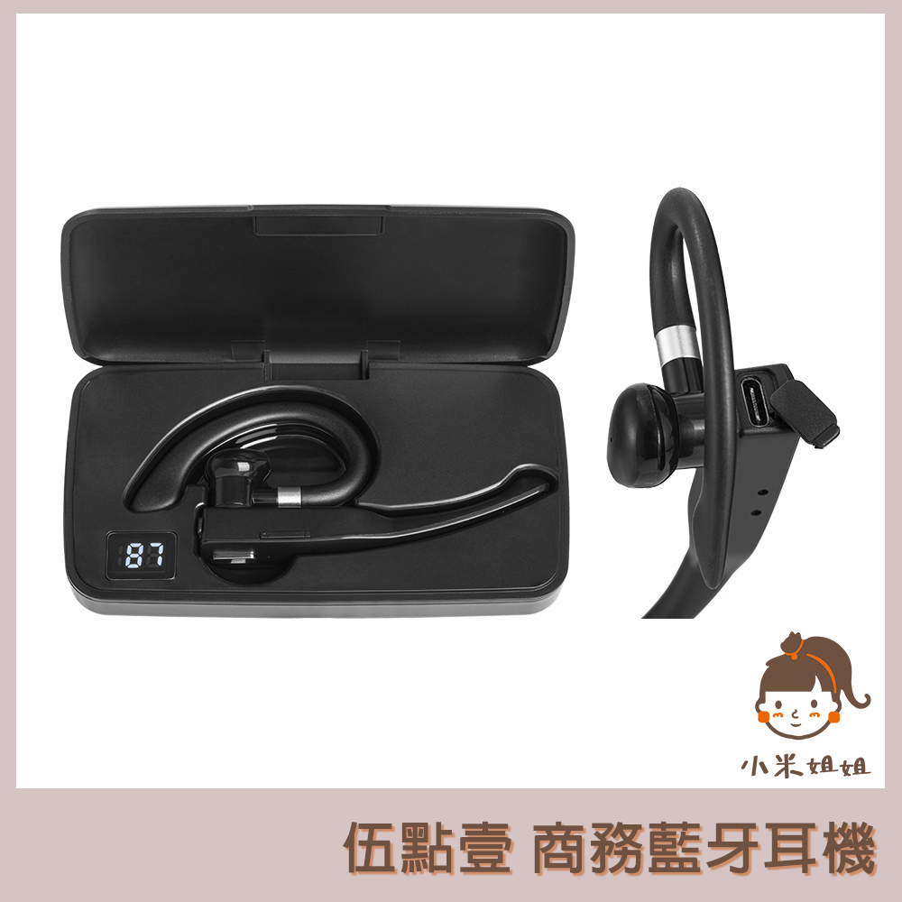 【小米姐姐】伍點壹 商務藍牙耳機 LISTEN G1 掛耳式商務藍牙耳機 附充電盒 藍牙5.1 耳掛式 za569