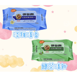 依必朗抗菌潔膚濕紙巾 88抽-綠茶清新/淡雅清香