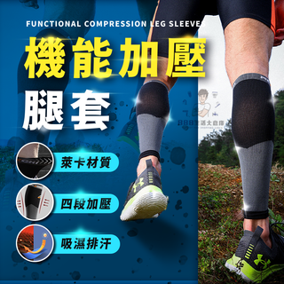 [臺灣24H出貨]小腿套 腿套 壓縮腿套 壓力腿套 靜脈曲張 運動腿套 自行車腿套 壓力襪 跑步 爬山 自行車
