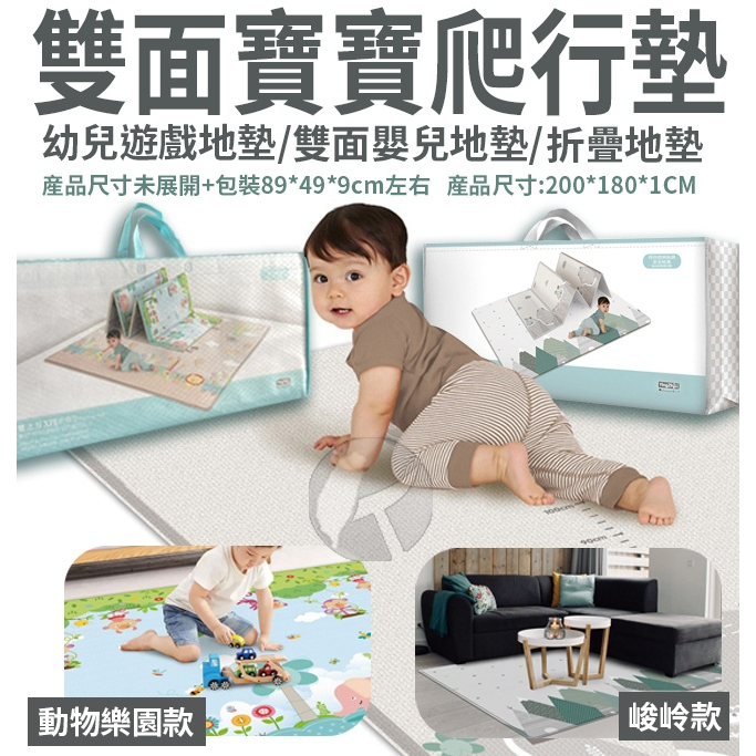 【現貨】A02-雙面寶寶爬行墊 爬行墊 雙面遊戲床 遊戲地墊 雙面嬰兒地墊 寶寶地墊 幼兒遊戲地墊 折疊地墊 遊戲墊