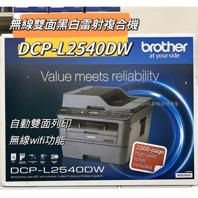 Brother DCP-L2540DW 無線黑白雷射雙面多功能複合機 《含高印量相容碳粉匣》