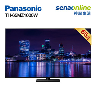 Panasonic 國際 TH-65MZ1000W 65型 4K OLED智慧顯示器 電視 贈 餐具16件組