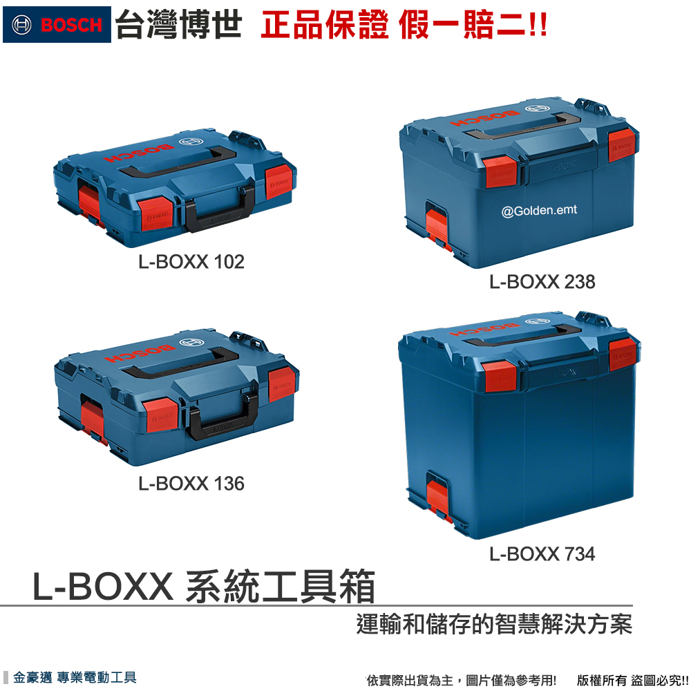 台灣羅伯特 博世 L-BOXX 102 / 136 /  238 / 374 系統工具箱 工具 收納 堆疊 運輸 附發票