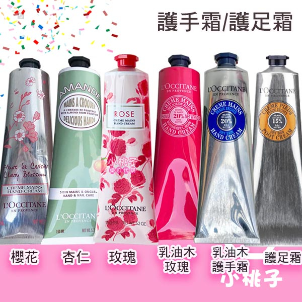 🍑小桃子藥妝 歐舒丹 玫瑰 櫻花 杏仁 護手霜150ml 乳油木護足霜150ml 乳油木密集修護手膜霜 交換禮物