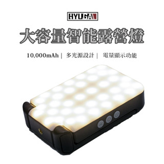 【暖白光/白光/黃光 露營燈】超亮露營燈 戶外桌上型露營燈 迷你打光燈 手電筒 行動電源 H20 HYUGA
