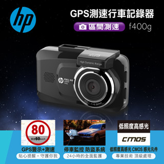【HP惠普】GPS測速行車記錄器 f400g