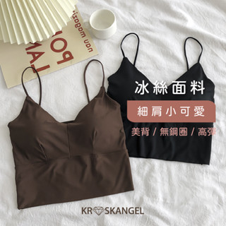 【細肩背心 冰絲小可愛 免穿內衣】 女上衣 性感 V領 加寬下擺 無鋼圈小可愛 冰絲涼爽 快速出貨 8008#