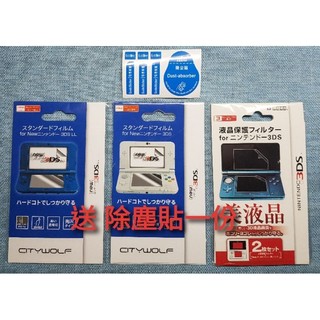 3DS 全型號 保護貼 鋼化膜 3DS/2DS/3DSLL/NEW 3DS/NEW 3DSLL/NEW 2DSLL