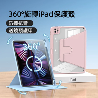 iPad 保護套 平板保護殼 筆槽 可旋轉 適用 Pro 11 12.9吋 Air 5/4/3/2/1 10/9/8/7