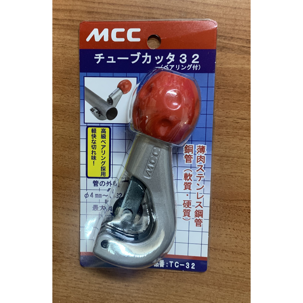 (蝦皮代開發票)日本製全新日本原裝平行輸入水貨非台灣公司貨日本MCC TC-32銅管切管刀 不鏽鋼切管刀 白鐵管切管器