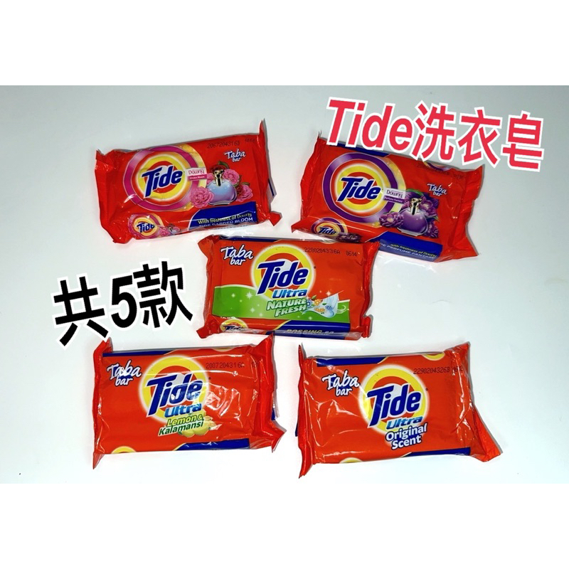 Tide 汰漬 去污皂 洗衣皂 洗衣皂棒 125g  夢幻柔軟 夢幻香水 金桔檸檬 蝦米斯小鋪✨電子發票✨ 有現貨✨