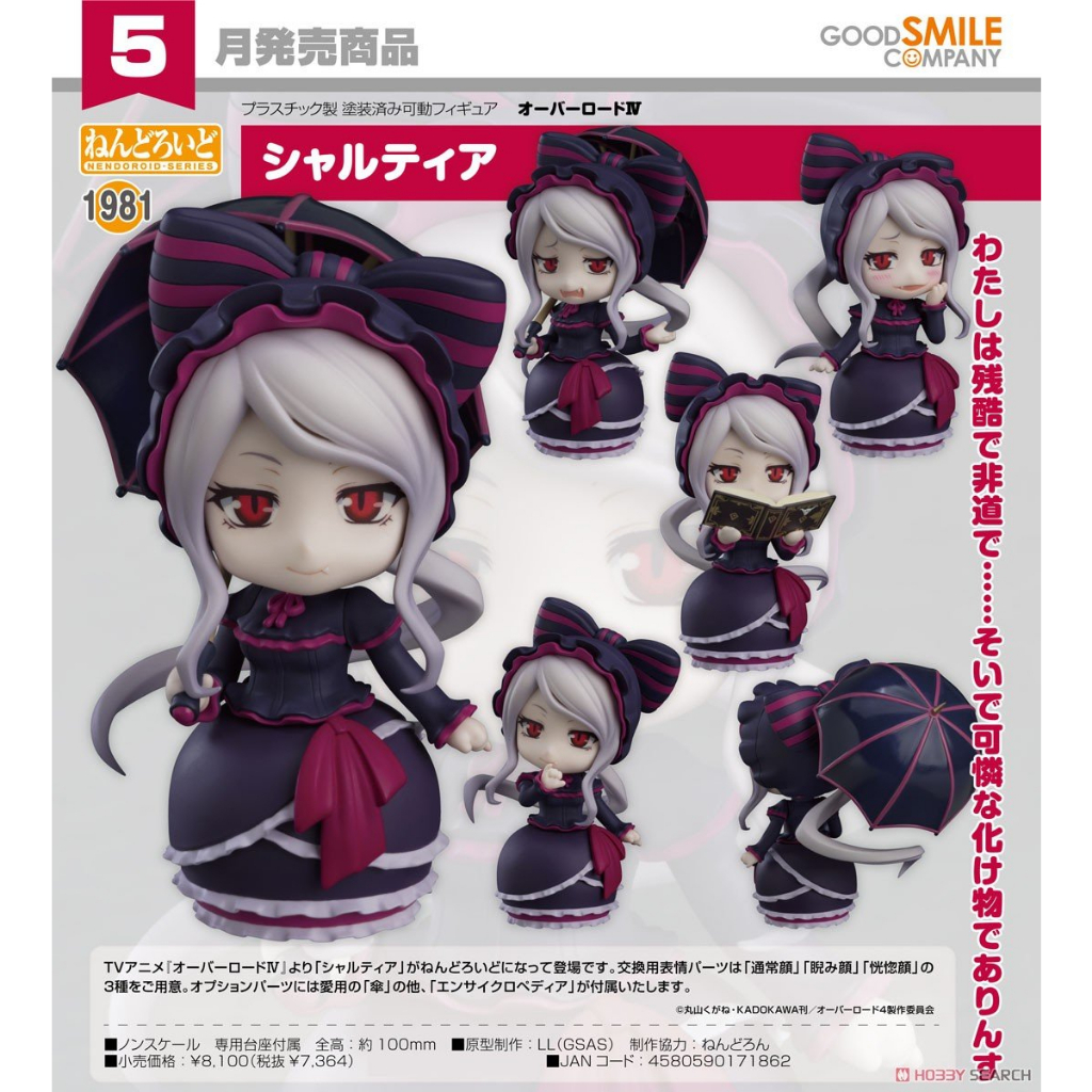 老夆玩具【現貨】代理版 GSC 黏土人 1981 OVERLORD 第四季 夏提雅 Shalltear