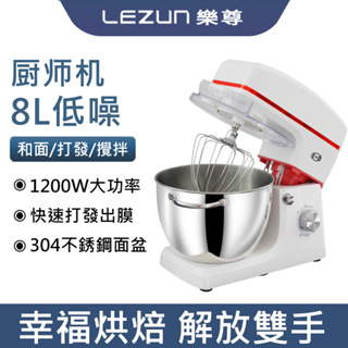 LEZUN/樂尊 億貝斯特機攪拌機 絞肉機 5L/7L/8L大容量和麵機 揉麵機 烘焙王 廚師機