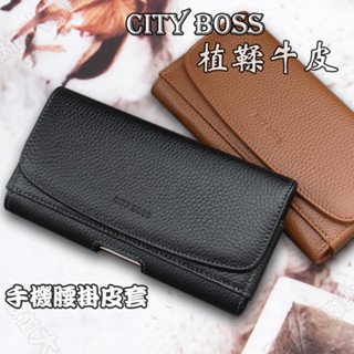 CITYBOSS 頂級植鞣頭層牛皮 Samsung Galaxy A31 A30s A30 真皮手機腰掛皮套 CT93
