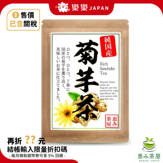 日本 岡山縣 菊芋茶 2g×30個 岡山產 100%菊芋 立體三角茶包 無咖啡因 無香料 無防腐劑