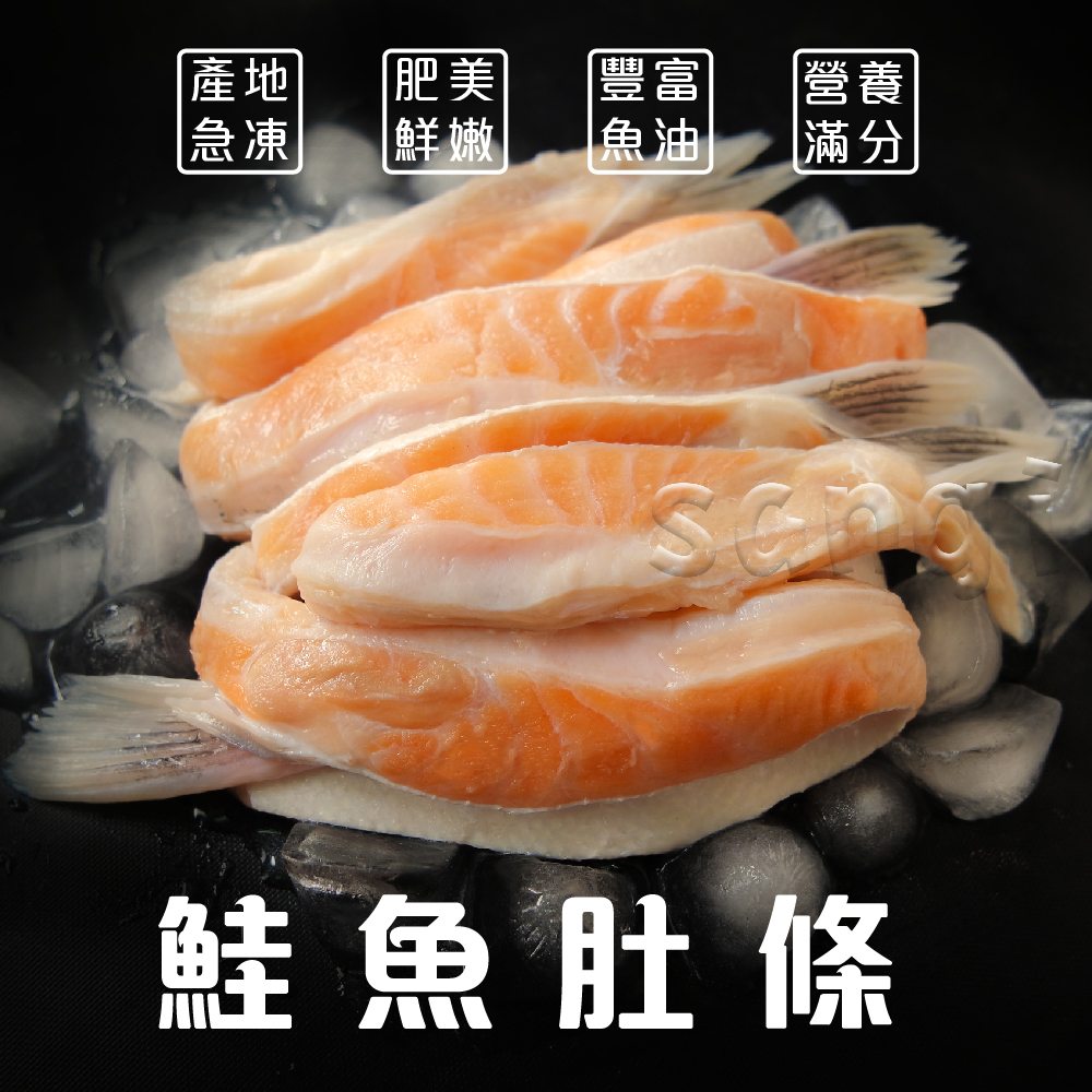 【賣魚的家】鮮凍挪威鮭魚肚條 (500g±10%/包) 【可超取】