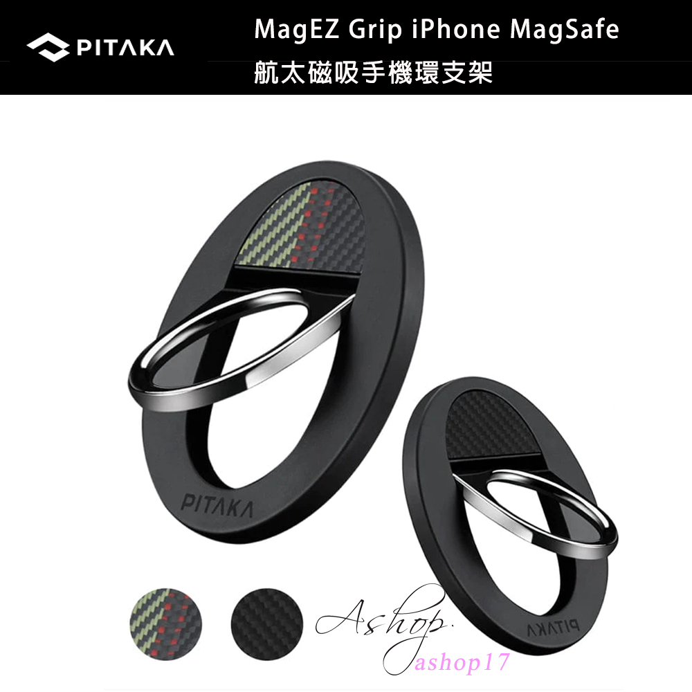 ❤️公司貨❤️ PITAKA  MagEZ Grip iPhone MagSafe 航太磁吸手機環支架 指環