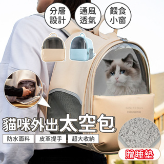 寵物太空包 贈睡墊 寵物外出包 台灣出貨 寵物背包 貓咪背包 貓咪外出包 太空包 貓背包 寵物包 寵物太空包【HP52】